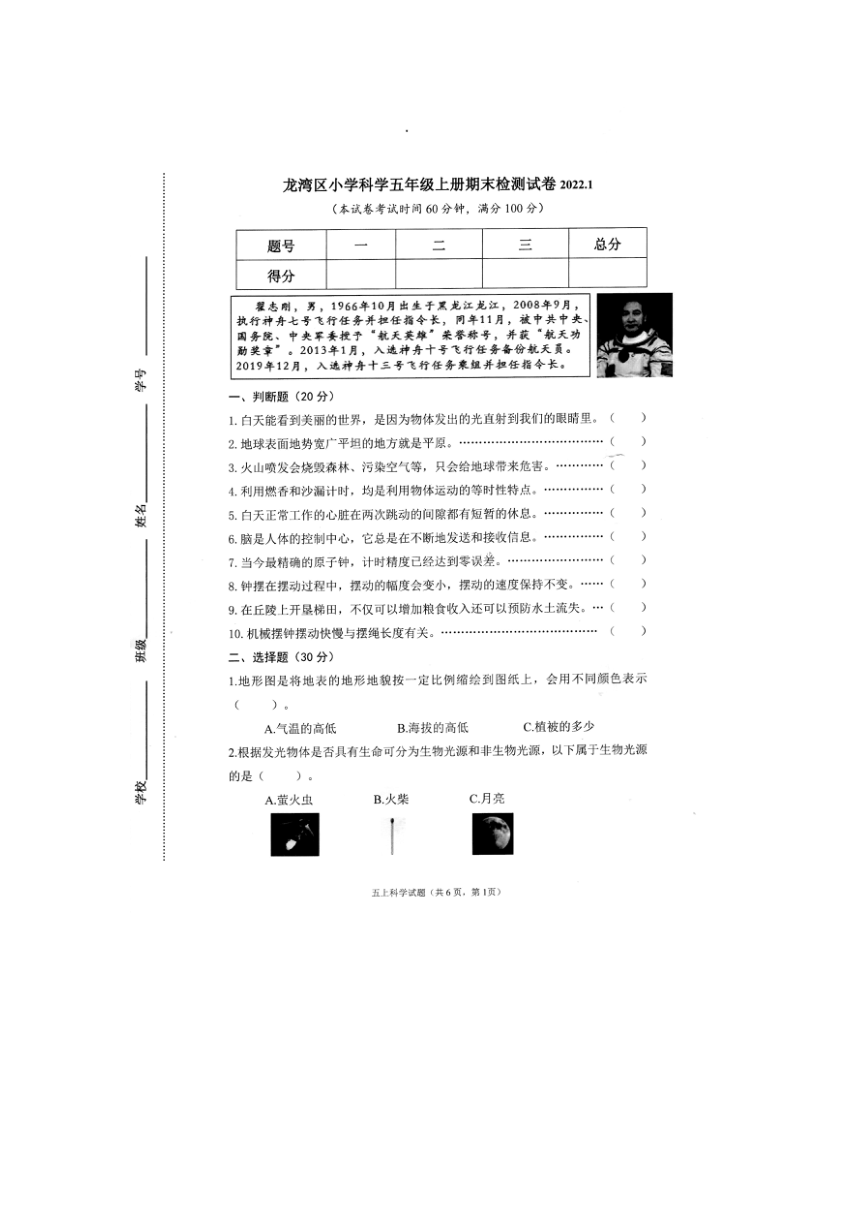 浙江温州龙湾区2021-2022学年第一学期五年级科学期末试卷（扫描版无答案）