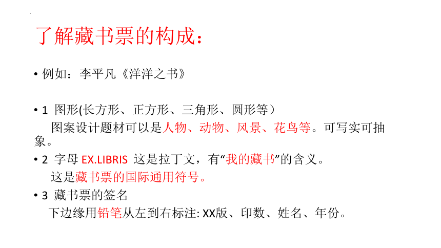 制作藏书票 （课件） 人美版（北京） 美术六年级上册(共16张PPT)