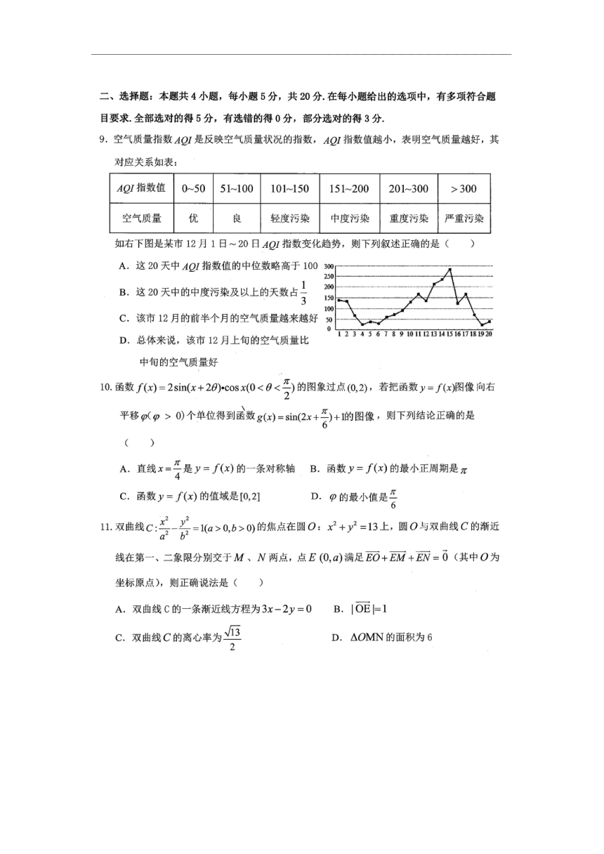 广东省茂名市五校联盟2021届高三第一次联考数学试题 图片版含答案解析