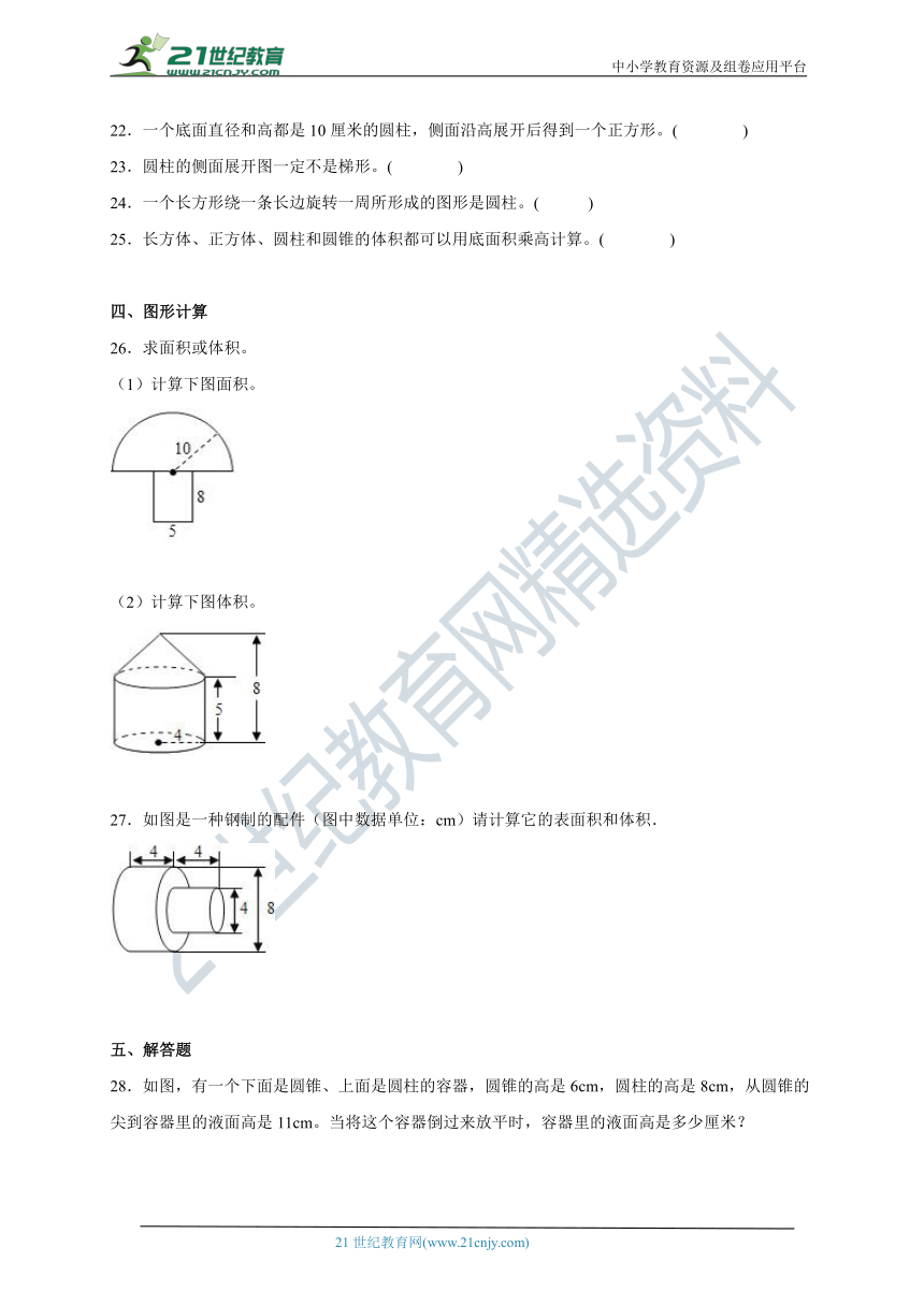 六年级数学下册第一单元测试-圆柱与圆锥 北京版（含答案）