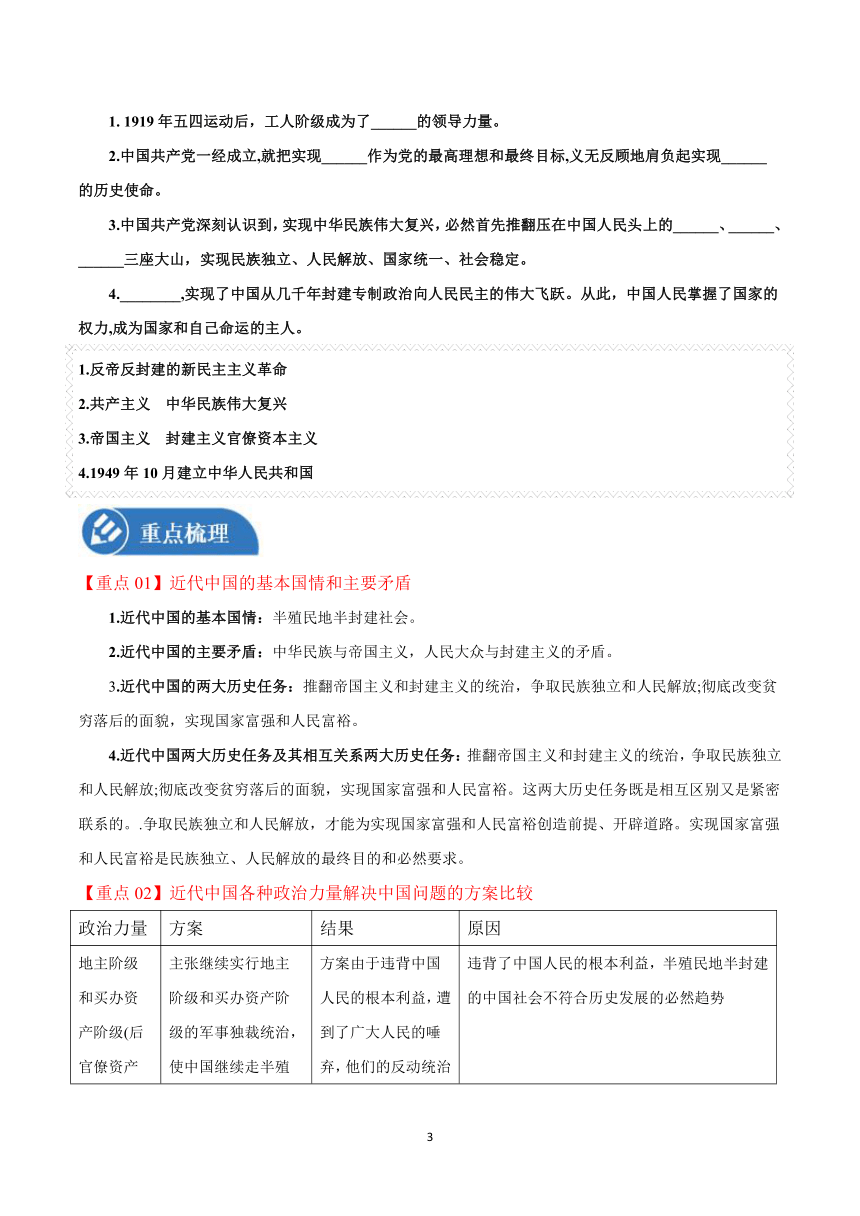 高中政治人教部编版必修3政治与法治1.1 中华人民共和国成立前各种政治力量 学案