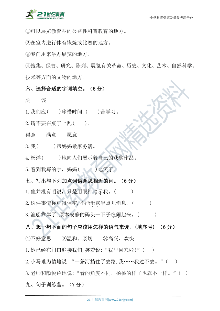 统编版二下语文月考（五、六单元）测试卷（含答案）