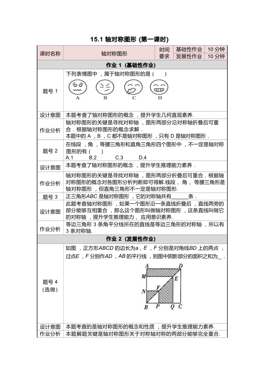 沪科版数学八年级上册 第15章 轴对称图形与等腰三角形 作业设计（11课时，表格式，含答案）