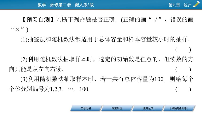 9.1.1简单随机抽样-【新教材】2020-2021学年人教A版（2019）高中数学必修第二册课件（45张PPT）