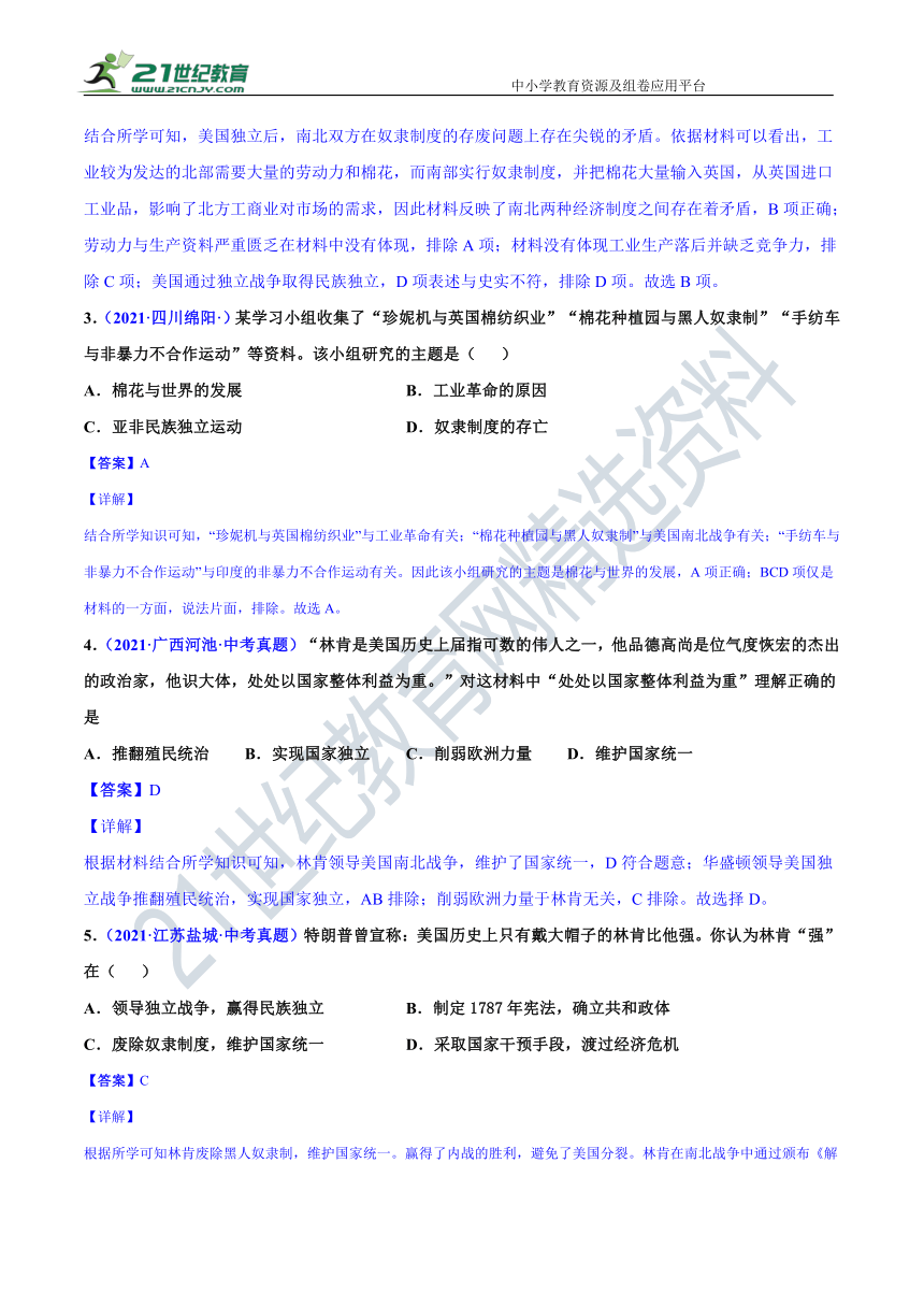 第3课  美国内战（2020-2021）试卷（解析版）二年中考历史真题分课分项详解（九下全国通用）