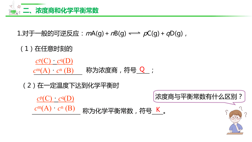 化学人教版（2019）选择性必修1 2.2化学平衡（共18张ppt）