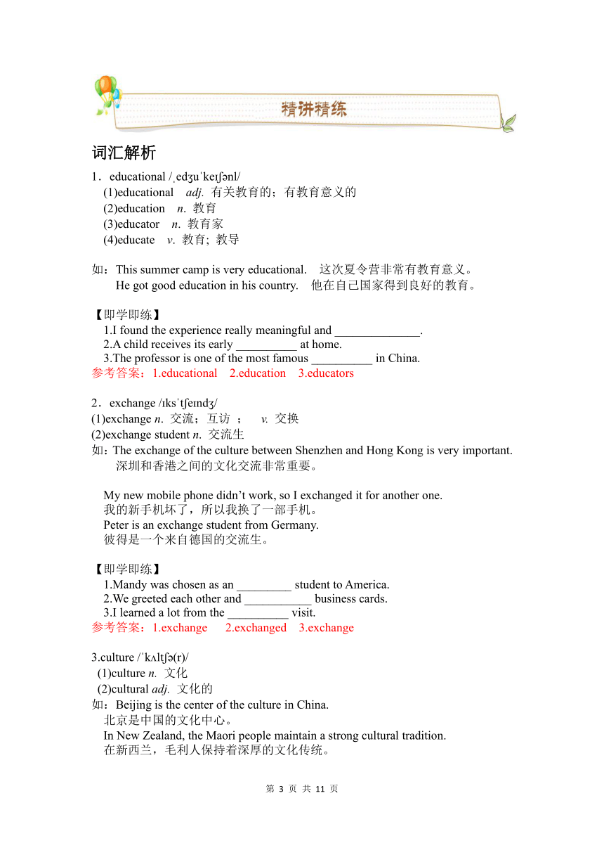 Unit 5 Educational exchanges 词汇讲义（含答案）