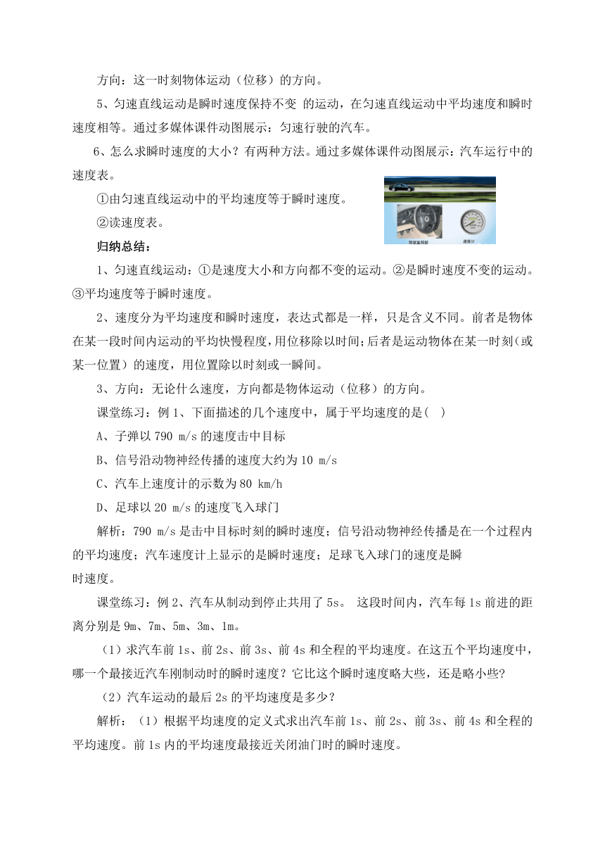 1.3 位置变化快慢的描述  速度— 【新教材】人教版(2019)高中物理必修第一册教案 -