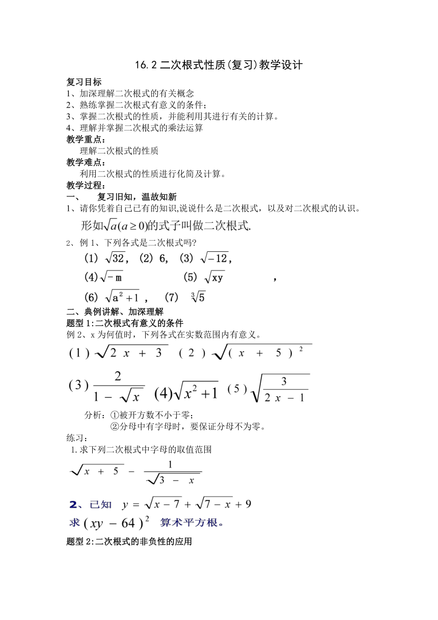 沪科版数学八年级下册 16.2 二次根式的运算-教案