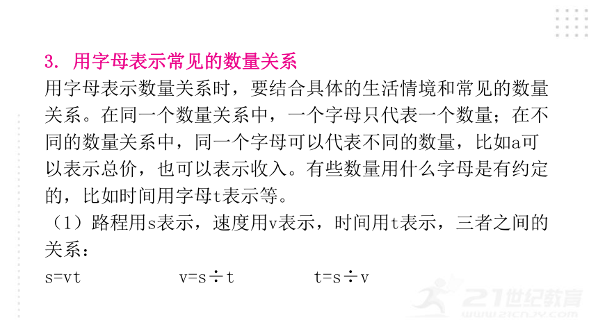 2022年小升初数学总复习（通用版） 第7课时 用字母表示数与简易方程课件（56张PPT)