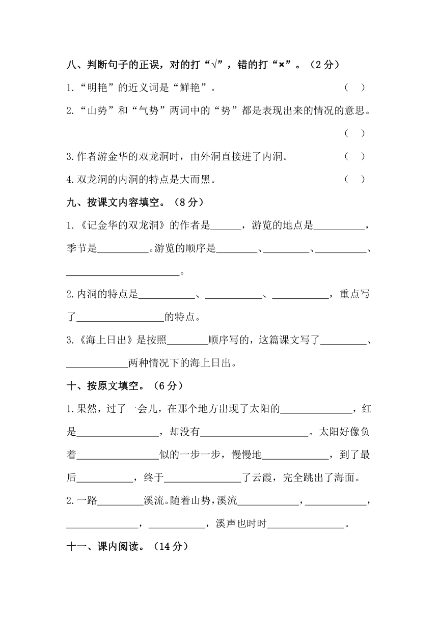 统编版四年级语文下册试题-第五单元检测题 （含答案）