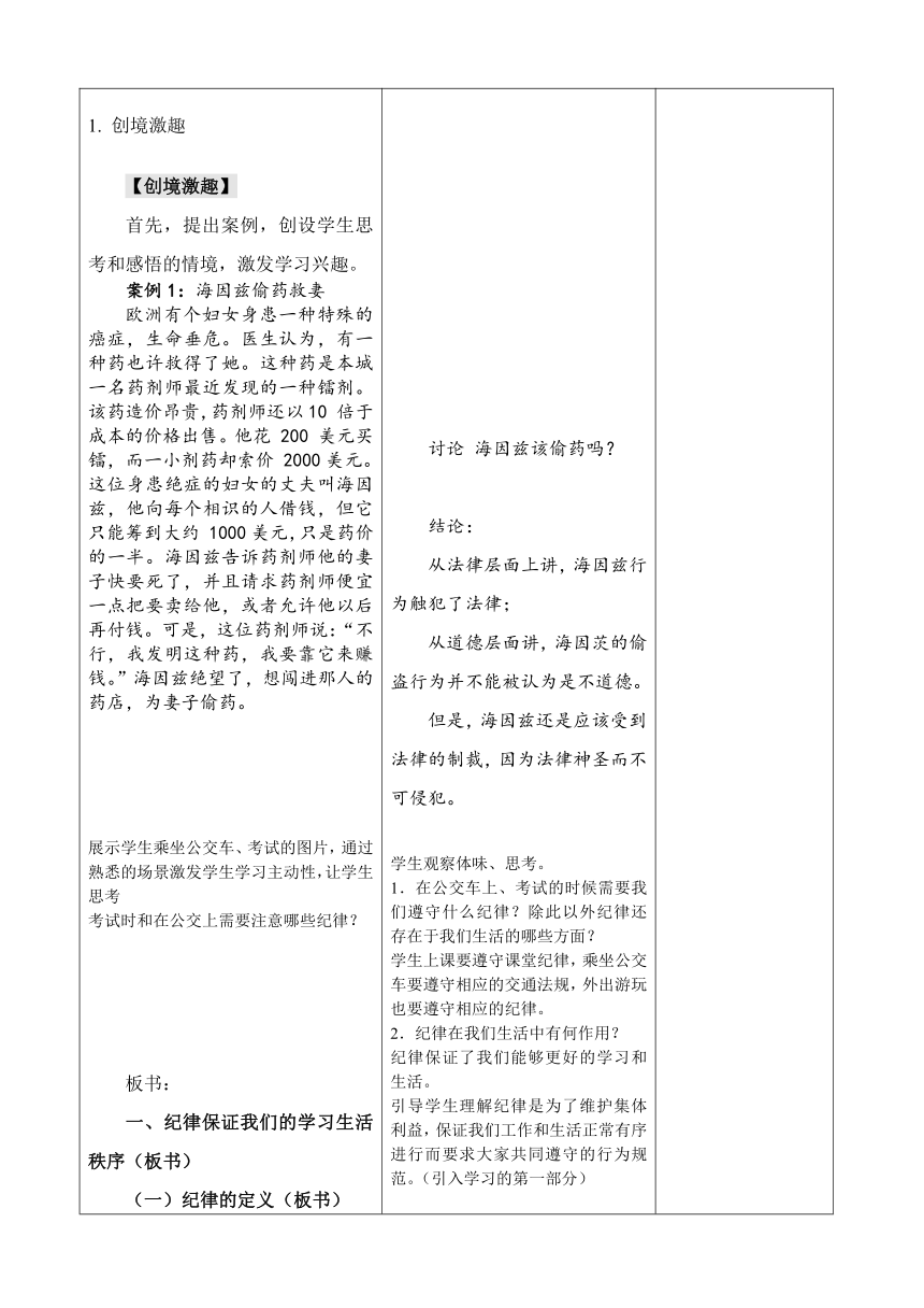 【适用西沃白板】第六课 弘扬法治精神，建设法治国家　课件+教案