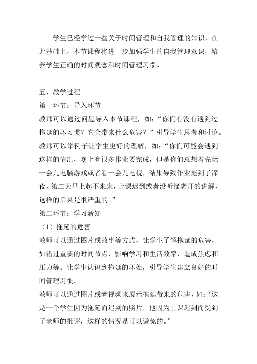 北师大版心理健康三年级下册《和拖延的坏朋友说再见》教案