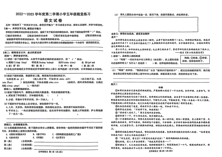 山西省太原市2022-2023学年五年级下学期期中考试语文试题（图片版，无答案）