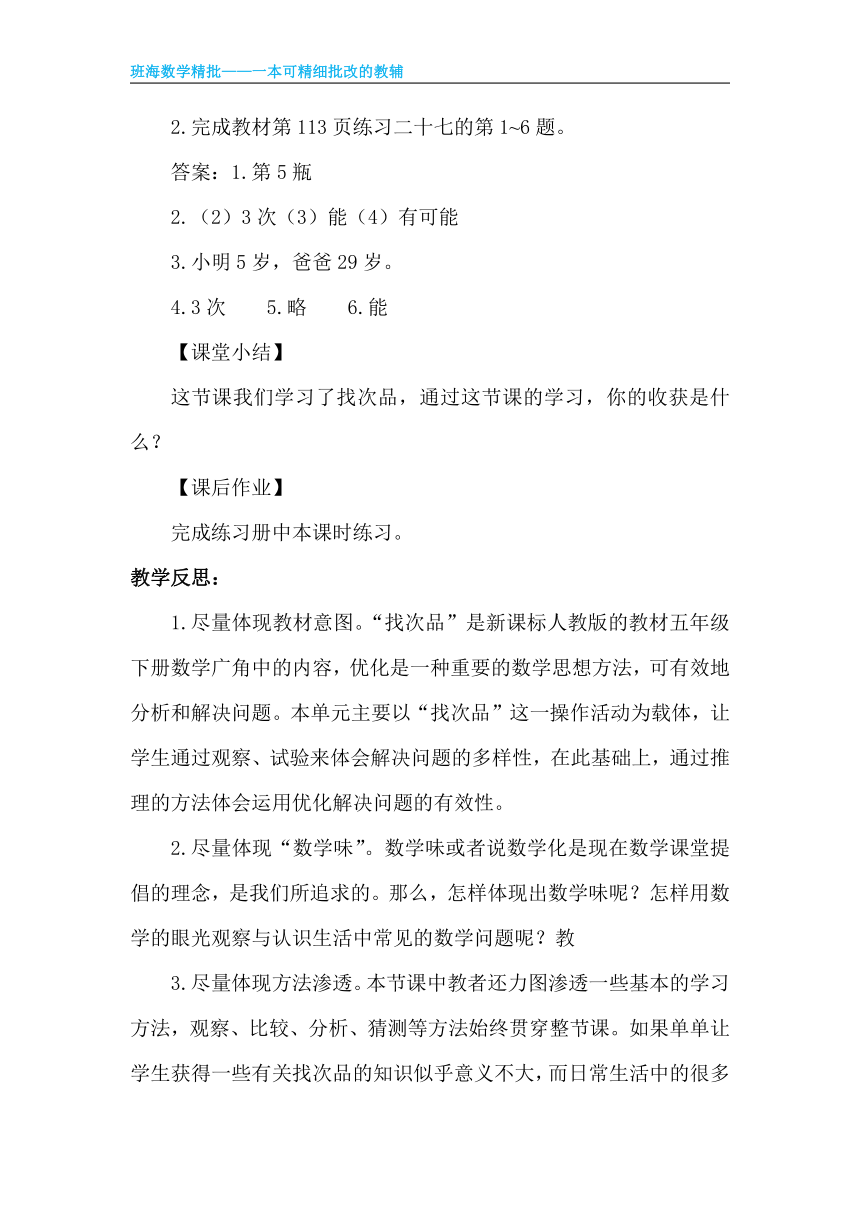 【班海】2022-2023春季人教新版 五下 第八单元 1.找次品【优质教案】