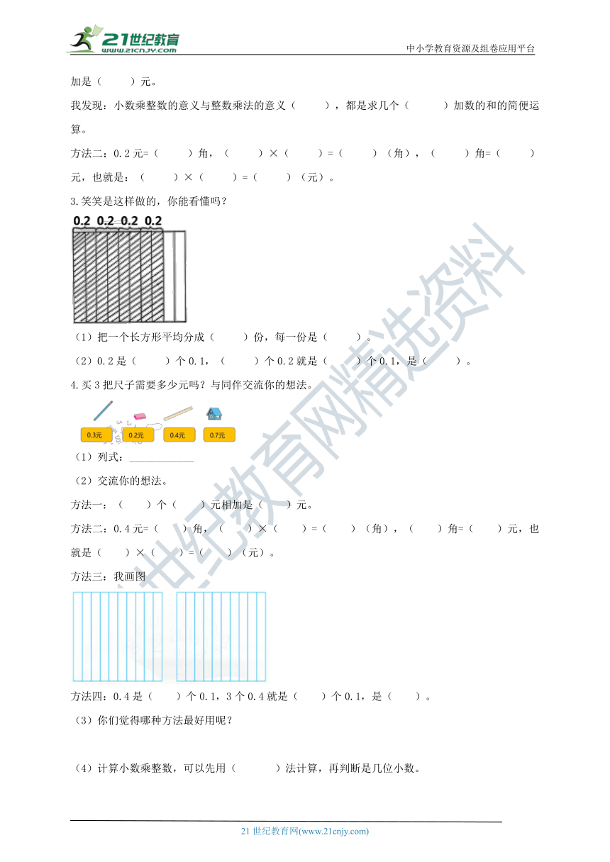 北师大版四年级下册3.1《买文具》导学精练