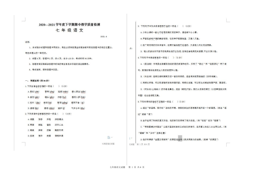 2021年山东临沂蒙阴下期中语文试题（图片版含答案）