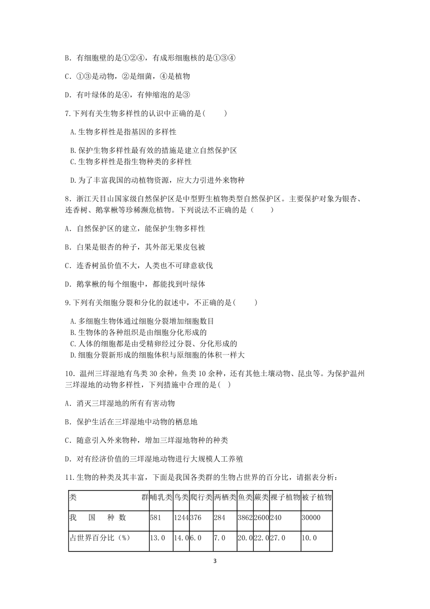 浙教版科学2022-2023学年上学期七年级“一课一练”：2.6物种的多样性【word，含解析】