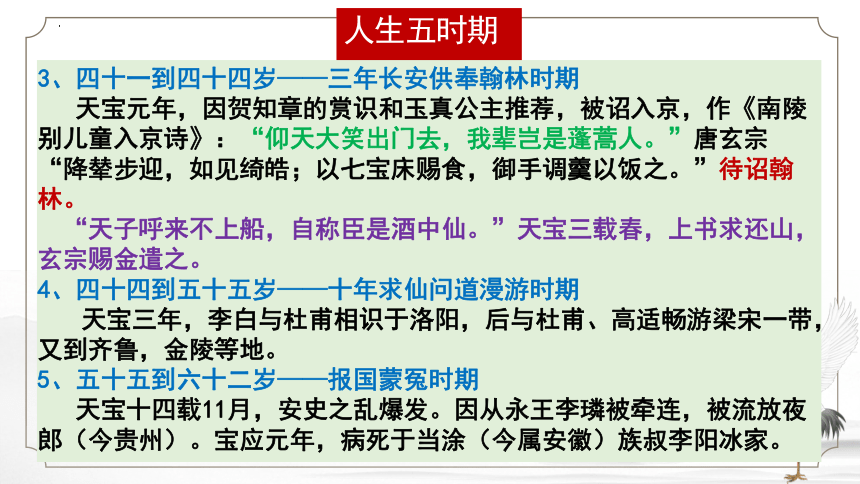 3.1《蜀道难》课件（共37张PPT） 统编版高中语文选择性必修下册