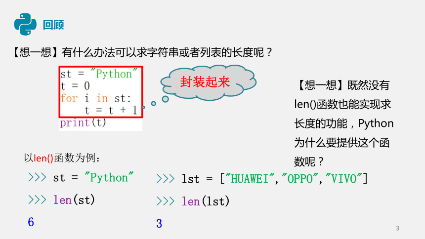 浙教版（2020）八年级信息技术上册 第十二课Python的函数课件（11张PPT）