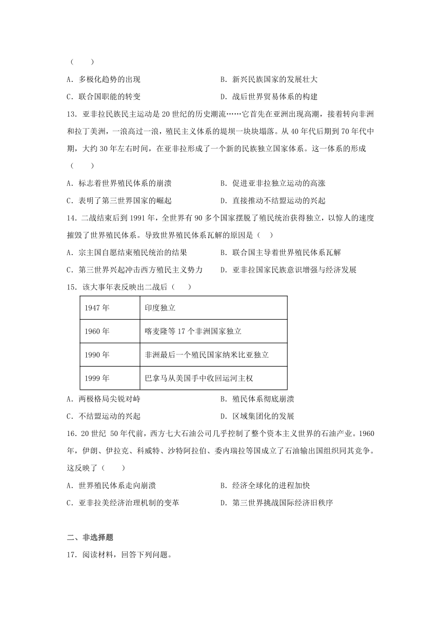 第21课 世界殖民体系的瓦解与新兴国家的发展 同步练习题 （含解析）高中历史统编版（2019）必修中外历史纲要下册