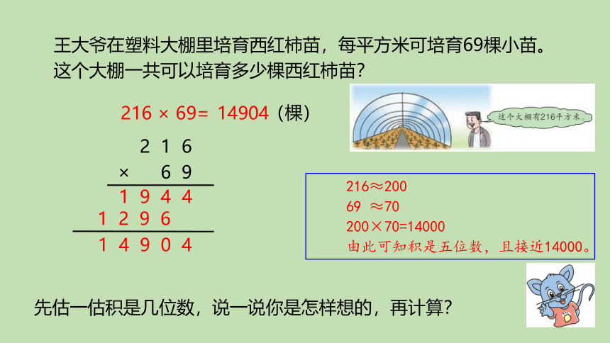 冀教版四年级数学下册3.1 三位数乘两位数课件（23张ppt）