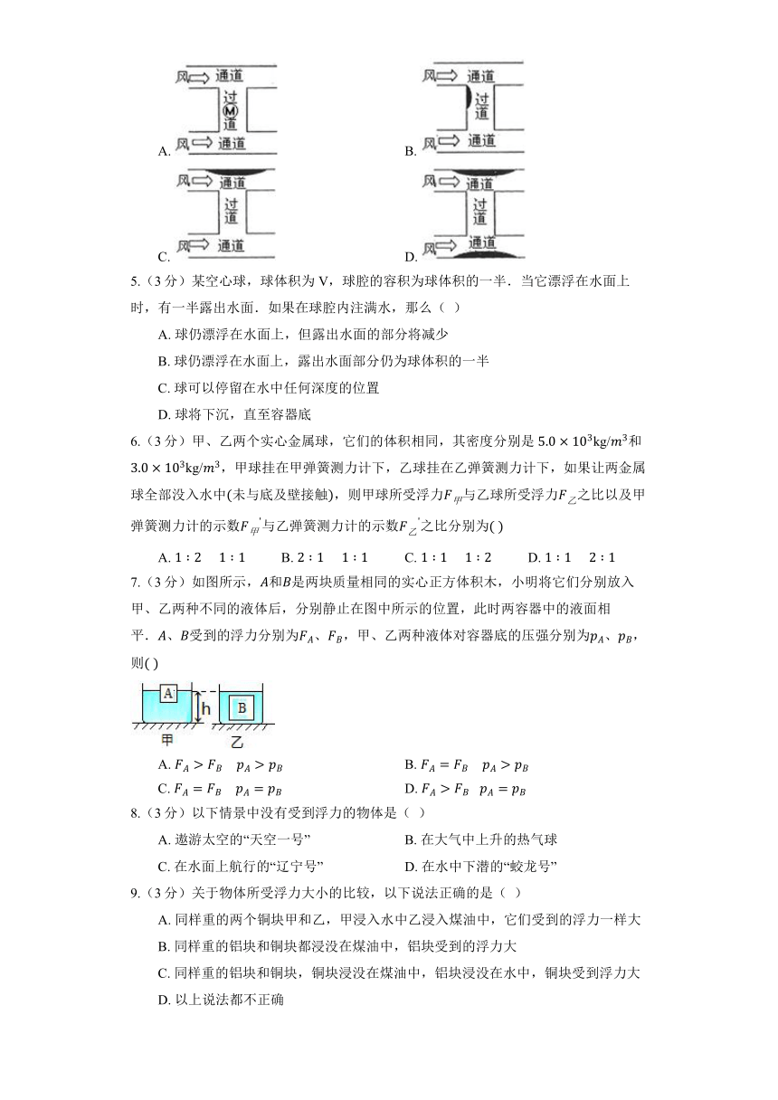 初中物理沪粤版八年级下册《第九章 浮力与升力》章节练习（含答案）