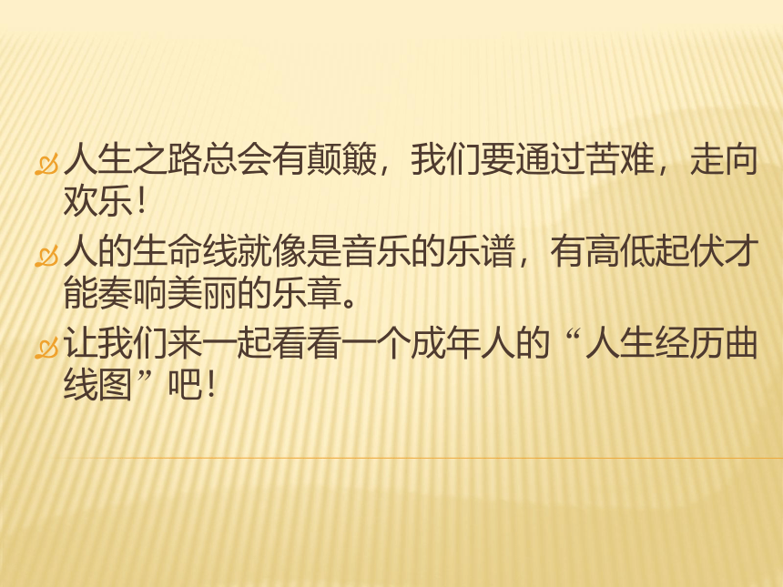 鄂科版心理健康八年级 15.彩虹总在风雨后 课件（13ppt）