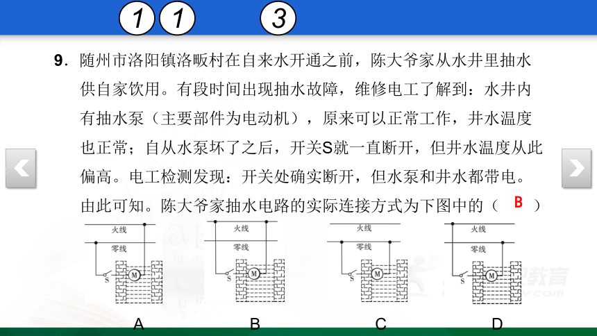 【期末复习】第十九章 生活用电 检测卷 17 复习课件（31张PPT）