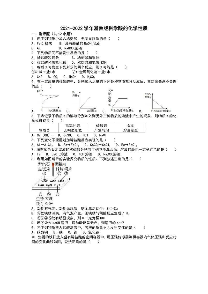 1.3酸的化学性质 同步练习（含解析）