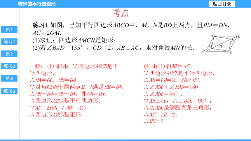 【大单元教学】鲁教版2023年八年级大单元 第六章 特殊的平行四边形 课件（32张PPT）