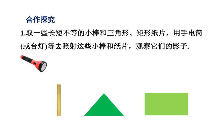 2022-2023学年浙教版数学九年级下册3.1.2 中心投影 课件 (共29张PPT)