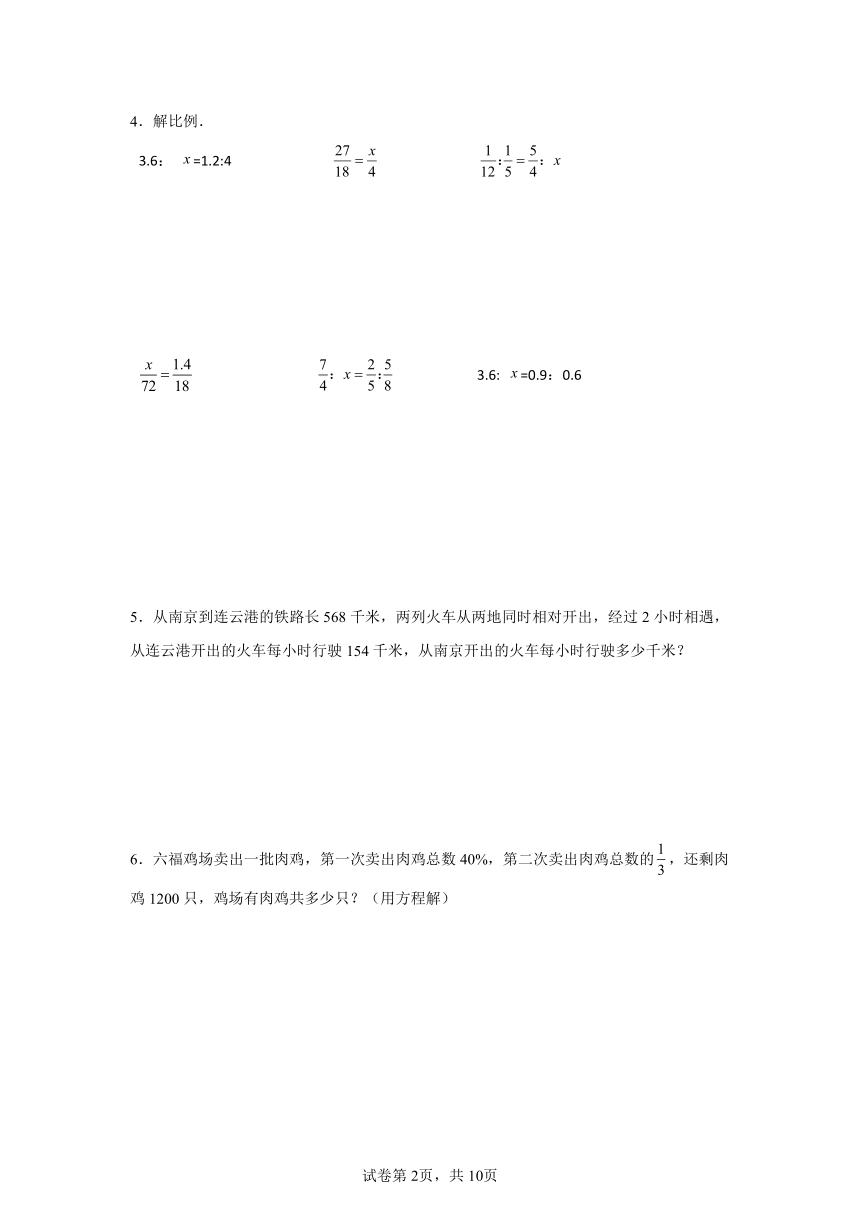 小升初专项复习--解方程与列方程解应用题（每日一练） 人教版数学 六年级下册（含解析）