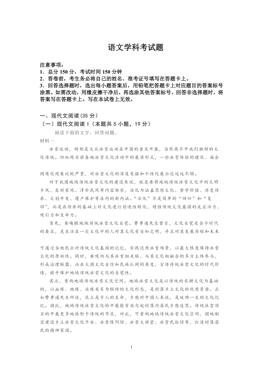 山东省山东师大附高2022届高三上学期期中考试语文试卷（PDF版含答案）