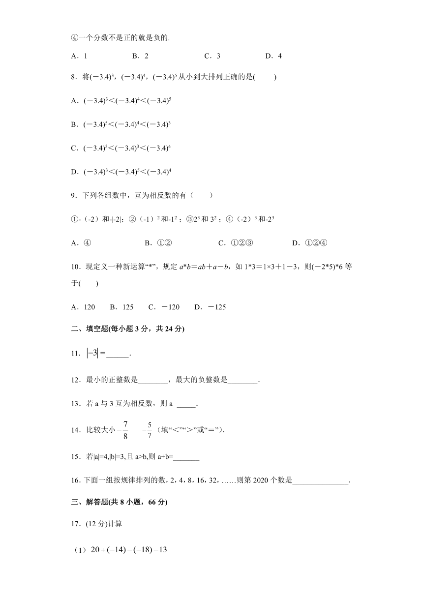 湘教版2020年七年级上册第1章《有理数》检测卷 （word版，含解析）