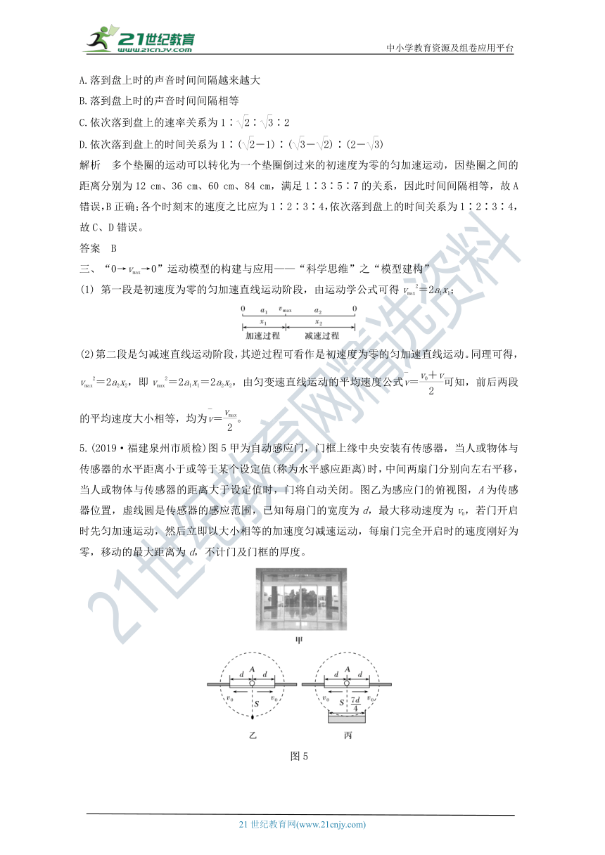 2021届高考物理一轮复习学案 沪科版 第一章运动的描述匀变速直线运动核心素养提升（解析版）