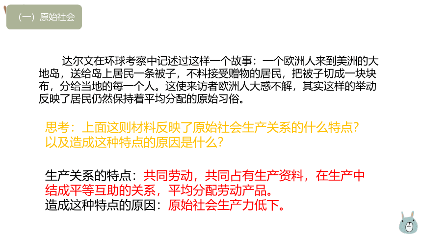 高中政治统编版必修一中国特色社会主义1.1原始社会的解体和阶级社会的演进 课件(共38张PPT)
