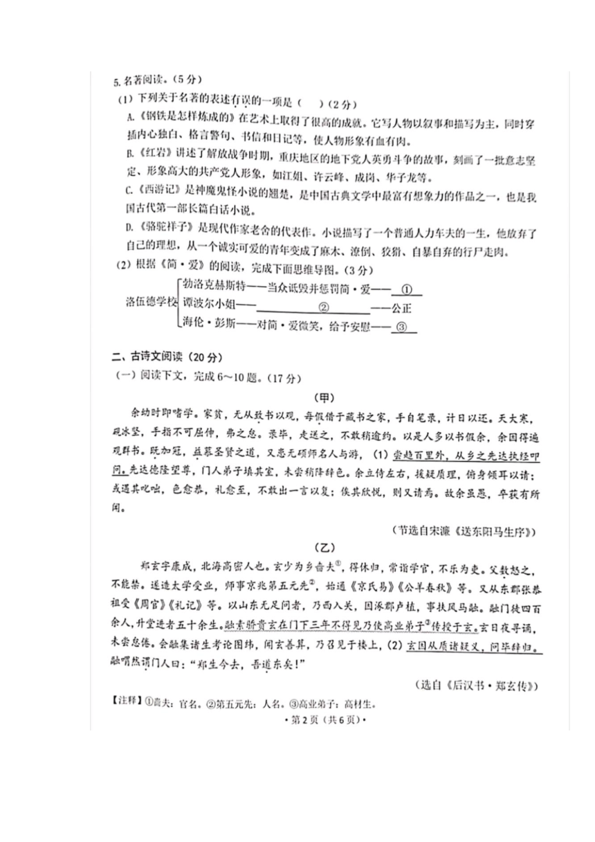 2023年辽宁省大连市中山区中考一模语文试题（pdf版含答案）