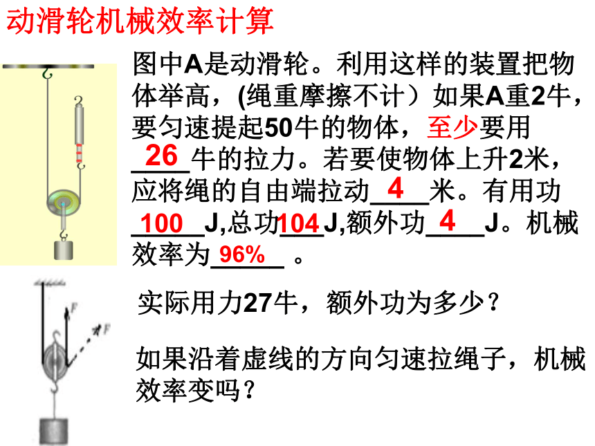 物理人教版八年级下册第十二章简单机械第二节滑轮52张PPT