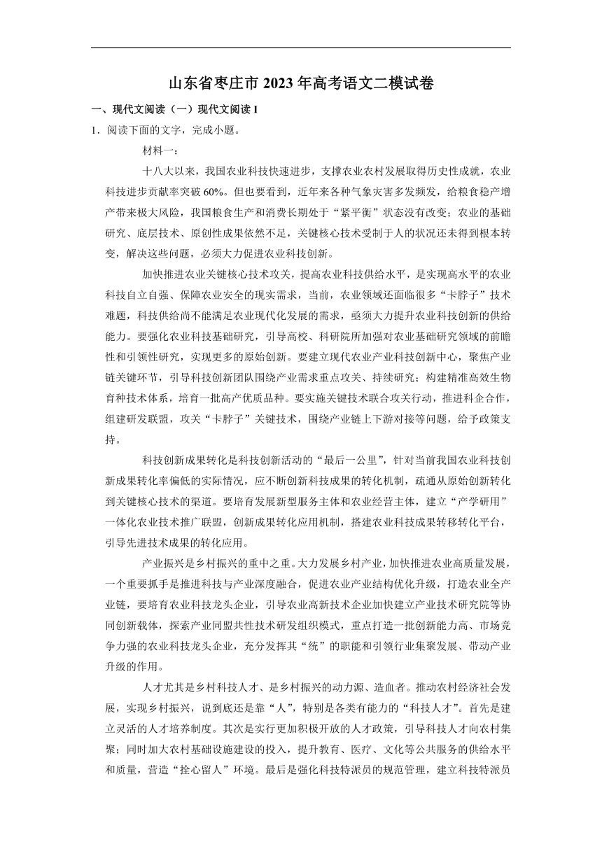 山东省枣庄市2023年高考语文二模试卷（解析版）