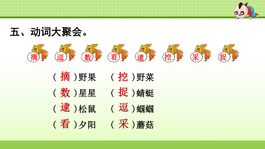 部编版小学语文二年级下册专项复习课件  字词(共32张PPT)