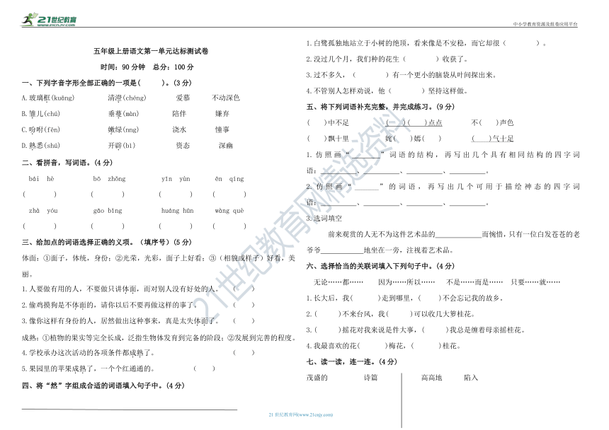 统编版五年级上册语文第一单元达标测试卷（含答案）