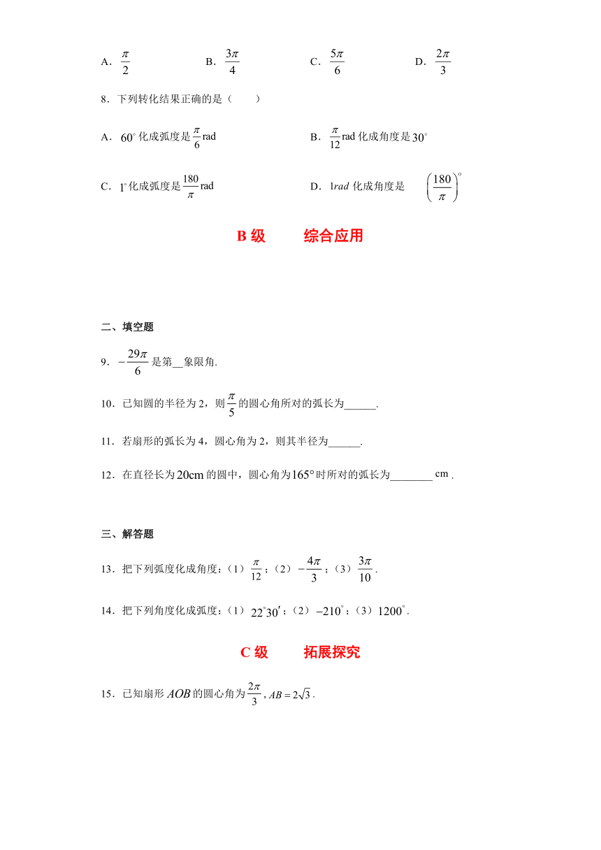 7.1.2弧度制及其与角度制的换算-【新教材】人教B版（2019）高中数学必修第三册课时练习（Word含解析）