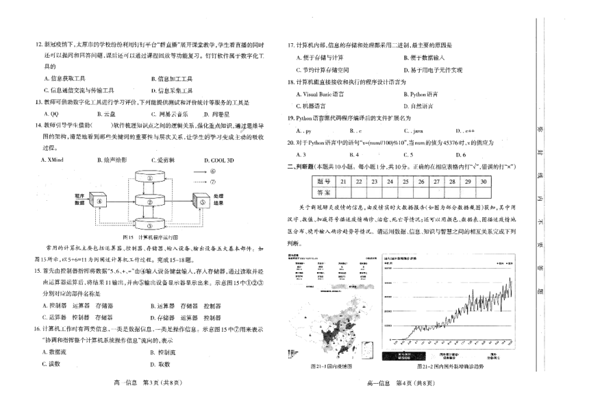 山西省太原市2020-2021学年高一上学期期末考试信息技术试题 扫描版含答案