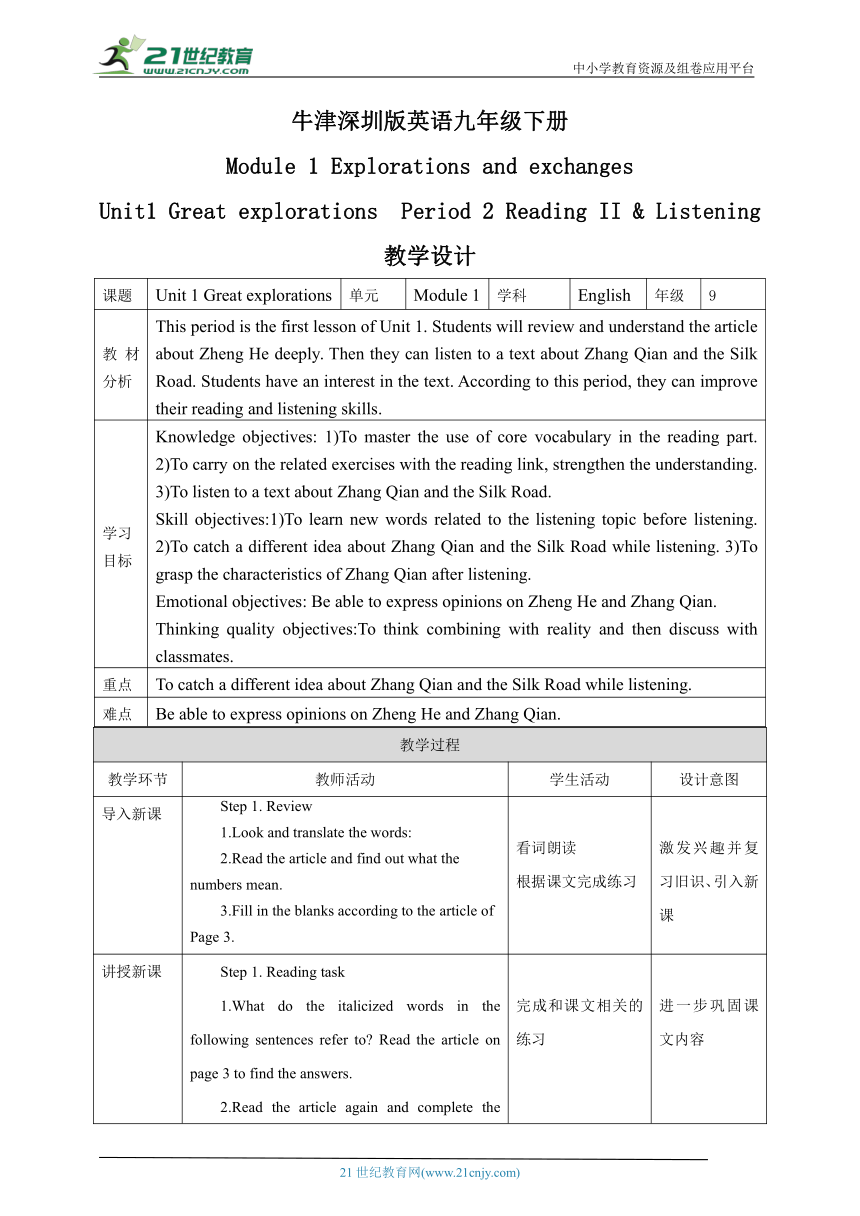 Unit 1 Great explorations Period 2 Reading II & Listening 教案