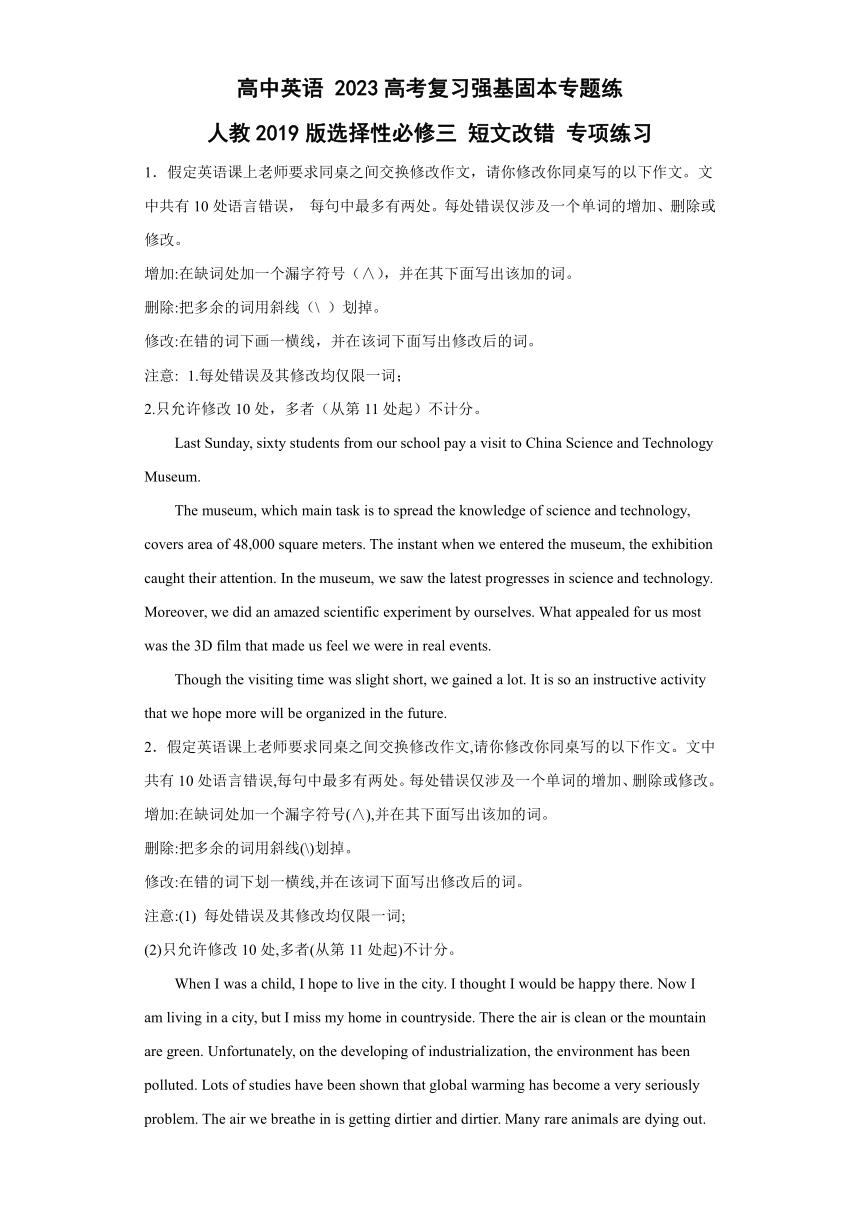 2023高考英语复习强基固本专题练短文改错 专项练习 （含解析）