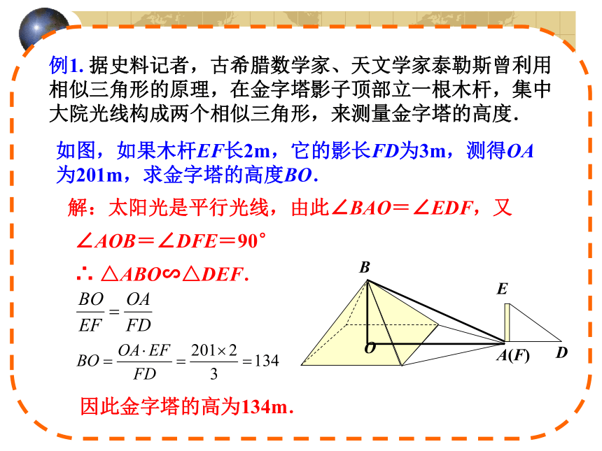 27.2.3　相似三角形应用举例　课件(共27张PPT)　2022—2023学年人教版数学九年级下册