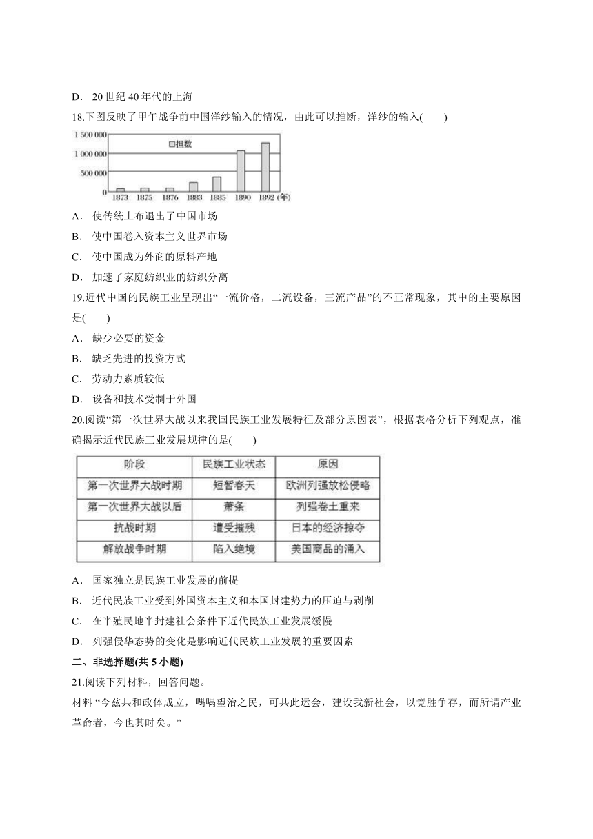 【解析版】人教版高中历史必修2第三单元《近代中国经济结构的变动与资本主义的曲折发展》测试卷