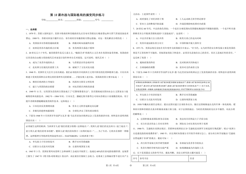 第18课 冷战与国际格局的演变 同步练习（含解析）2023——2024学年高中历史统编版（2019）中外史纲要下
