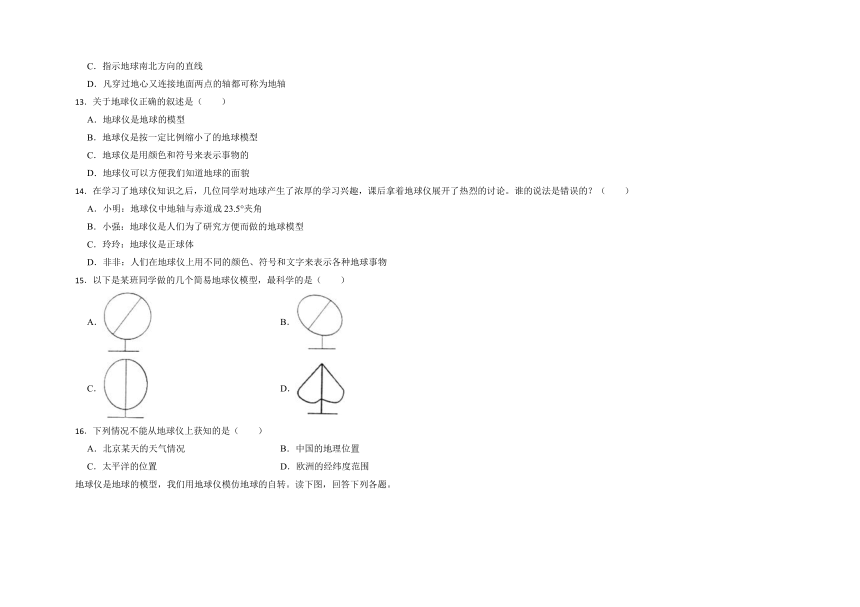 综合探究2.1观察地球仪分层 同步练习（含答案）